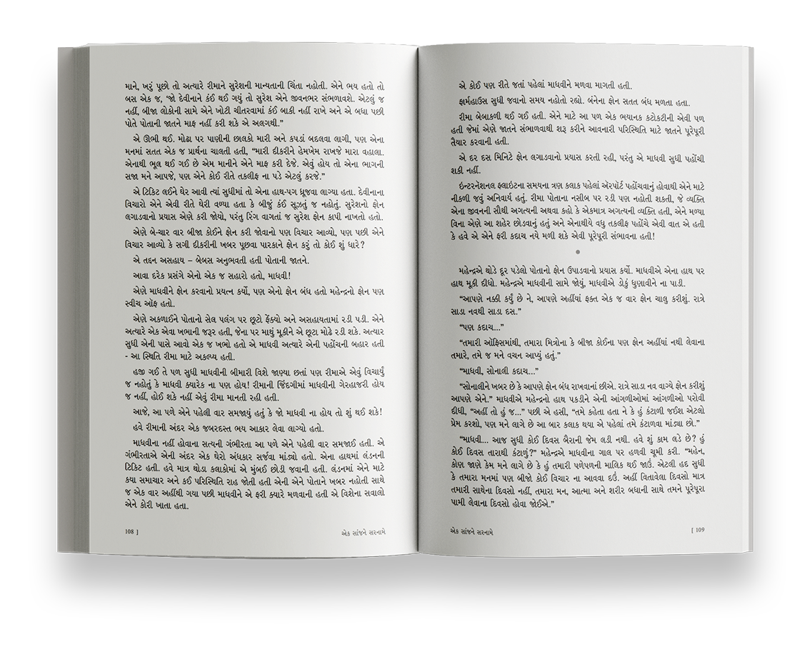 એક સાંજને સરનામે